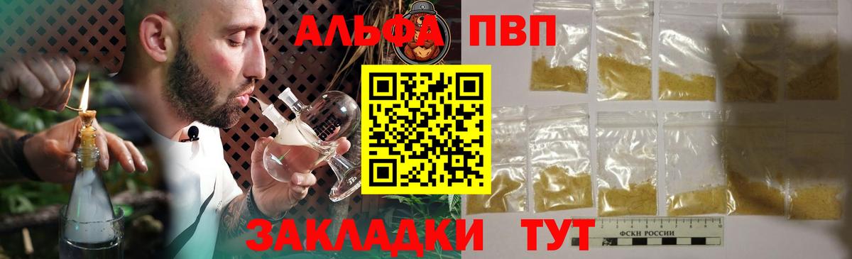 A-PVP  Вход с VPN  Alpha PVP кристаллы  Мценск  Alpha PVP Соль 