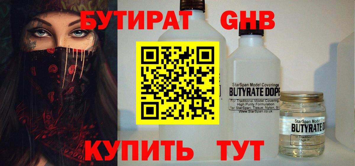 БУТИРАТ буратино  Вход с VPN  Мценск 
