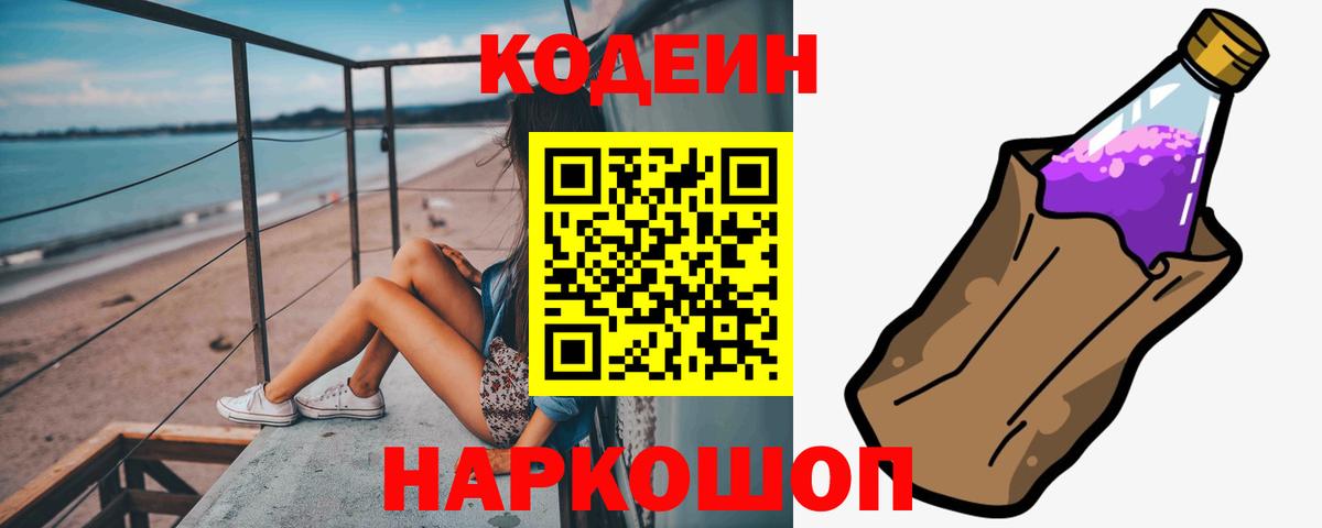 Мценск  Кодеиновый сироп Lean напиток Lean (лин)  Кодеин Purple Drank  Вход с VPN 